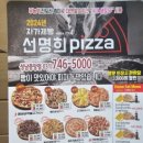 자가제빵선명희PIZZA성남
