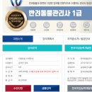 [단일과정] 학교안전지도사 이미지