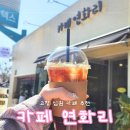 심원초등학교 | 카페연화리 : 고창여행 심원 느좋 카페 추천
