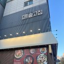 솥고집등촌역점 | 등촌역 삼겹살 웨이팅하는 맛집 솥고집 등촌역점 항정살 김치비빔국수 후기
