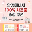 안경매니져렌즈매니져 이미지