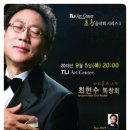 [9월 5일]바리톤의 시인 최현수 독창회 - 조기예매 할인 이미지