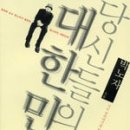 당신들의 대한민국 1
