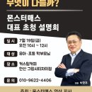 몬스터매스사고력수학학원