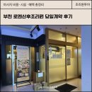 기타조형물 5 | 부천 로엔산후조리원 당일계약 후기, 마사지 비용·시설 ·혜택 총정리