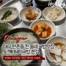 도깨비돼지국밥 | 대구 만촌동 찐 동네 국밥맛집 :: 도깨비 돼지국밥 본점