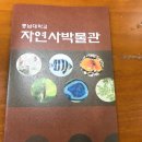 충남대학교 자연사박물관 이미지