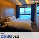 티티호텔 구포 | [국내] 구포 호텔티티 숙박후기 | 낙동강 리버뷰·김해공항 인근 숙소