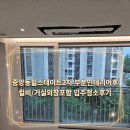 힐스테이트명품크리닝 | 성남 중앙동 힐스테이트2차 부분인테리어 후 입주청소: 거실 외창과 컬비(Kirby) 케어까지 완벽하게!