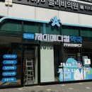 종합메디칼약국 이미지