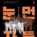 세컨드네이처 댄스컴퍼니 눈먼자들 케이에스피뉴스