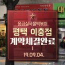 응급실국물떡볶이 평택이충점 | 응급실국물떡볶이 평택 이충점 계약체결완료