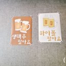 주당호프 이미지