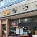 화정함흥냉면 이미지