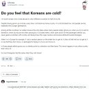 &#34;한국인들이 차갑다고 느끼지 않나?&#34; 해외반응 이미지