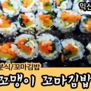 꼬맹이꼬마김밥 네이버블로그
