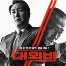 최신영화 대외비 이미지