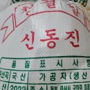 햅쌀 찹쌀 20kg 포대당 38000원에 팝니다 이미지