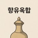 옥합결혼 이미지