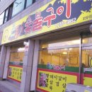 돈돈숯불구이 - 파주시 금릉이길 18 | 돈돈숯불구이