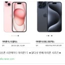 아이폰15 한국 사전예약 일정 사은품 혜택 및 준비하는 법