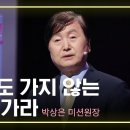 놀라우신 하나님께서 인간에게 주신 놀라운 목표 | 소명 - 아무도 가지 않는 길을 가라 | 박상은 미션원장 (샘병원) 이미지