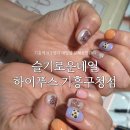기흥역네일 슬기로운네일 하이푸스 기흥구청점 6월 이달아 후기