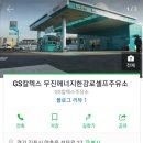 갑주유소 이미지