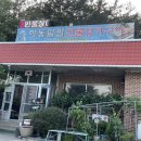 하동팔팔민물장어 이미지