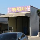 순천자동차검사소 이미지