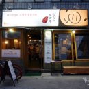 삼삼이숯불구이 이미지
