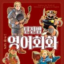 영어회화 이미지