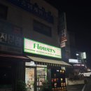 온정로9번길 | 호매실꽃집 수원꽃배달 수원꽃바구니 24시간꽃집 '마루꽃'