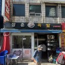 조방로49번길 | 범일동 맛집 장춘족발 : 4050 아재들이 오픈런하는 숨은 이유(feat.10명 단체 회식 후기)