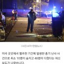 미국 곳곳서 핼러윈 총기난사 사건…10명 사망·46명 부상 이미지