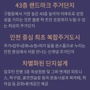 구월지웰시티 프루지오 이미지