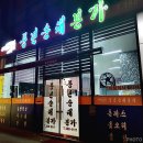 풍년순대 이미지