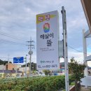 해살이뜰펜션 이미지