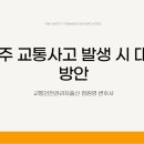 대구음주교통사고변호사 도로교통안전관리자출신 전문가를 찾으셔야합니다. 이미지