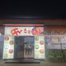 육오짬뽕 | 야당 육오짬뽕 내돈내산 후기(뽑기이벤트, 시래기 짬뽕, 오징어 튀김)