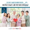 송림건강생활지원센터 | [동구 소식] 인천 동구 송림건강생활지원센터, 6월 특강 오늘은 나를 위한 힐링 데이 안내