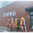 현대가든 이미지