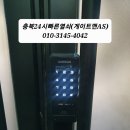 충북24시열쇠게이트맨충북
