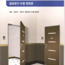 KOLAS 시험성적서 KD-10 단열방화문 열관류율 1.046 W/㎡.K / 고기밀성 0.00 ㎡/(h.㎡) 1등급 이미지