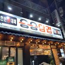 승승삼겹(주례점) 네이버블로그