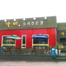 가미오리전문점 이미지