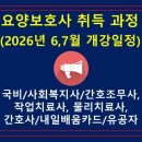 대한간호전문학원부설요양보호사교육원