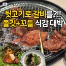 옥련족발 | 평택 소사벌 맛집 주차걱정X 옥련갈비 평택본점 술집 강추!!