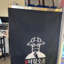 더 잡수소 - 북구 읍내동 | 더 잡수소