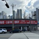 798삼천동고깃집